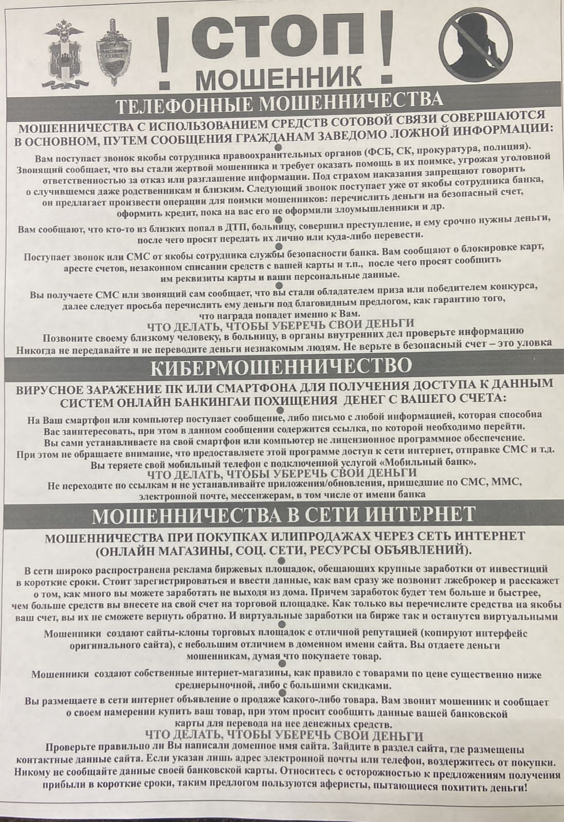 СТОП МОШЕННИК ! — Официальный сайт Администрация Барабанщиковского  сельского поселения